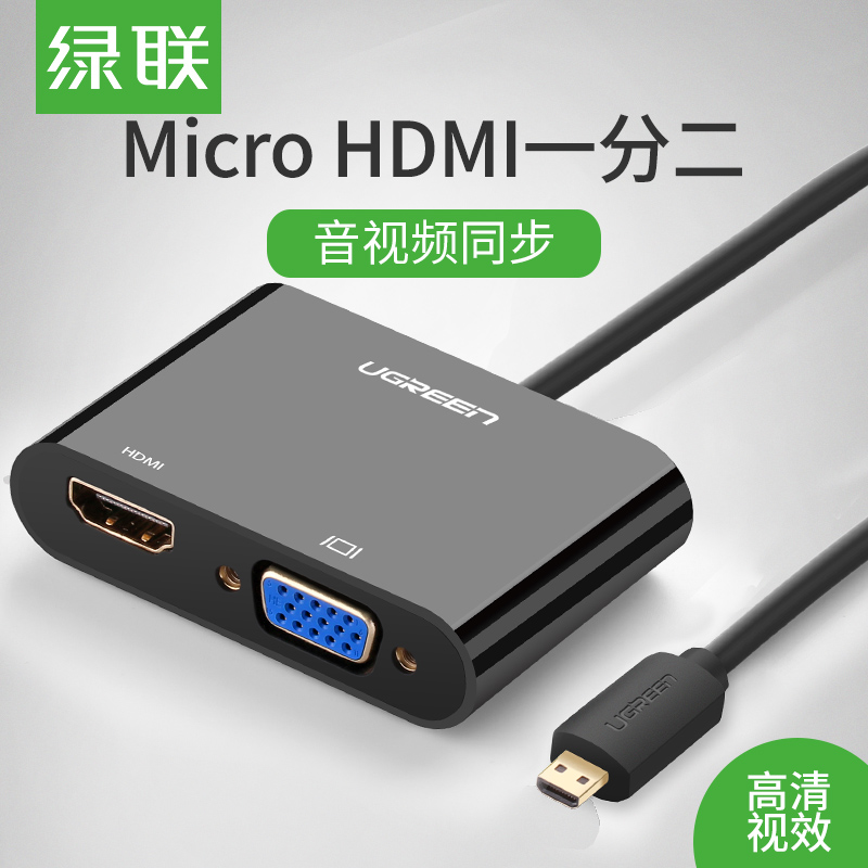 绿联micro hdmi转hdmivga大屏转换器音视频同步投影仪高清转接线